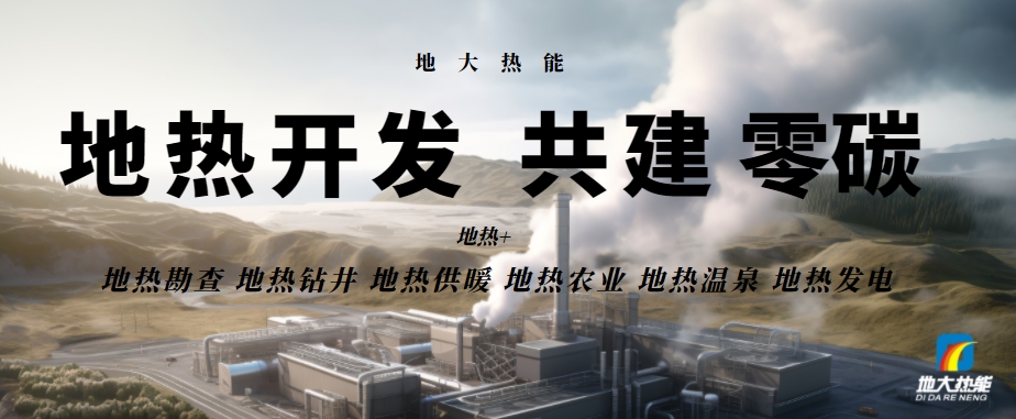 總投資25億！東營(yíng)可實(shí)現(xiàn)全區(qū)1480萬㎡地?zé)崮芄┡采w-地大熱能