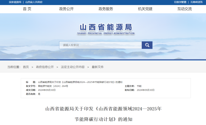 推進(jìn)地?zé)崮荛_發(fā)利用！山西出臺(tái)能源領(lǐng)域節(jié)能降碳行動(dòng)計(jì)劃-地大熱能