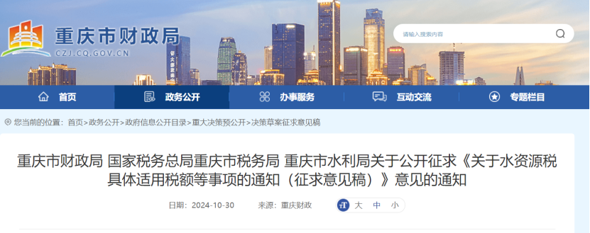 0.005-0.1元！重慶將對地表水、地下水水源熱泵取用水征稅-地大熱能