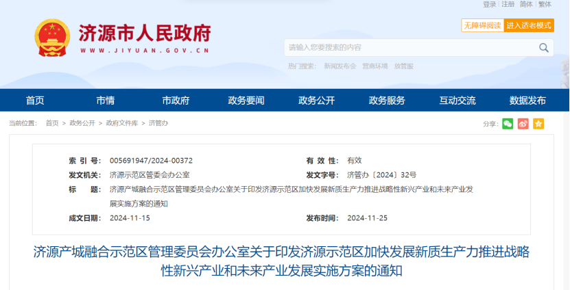 河南濟源著眼碳達(dá)峰、碳中和！重點發(fā)展地?zé)崮芄┡椖拷ㄔO(shè) -地大熱能