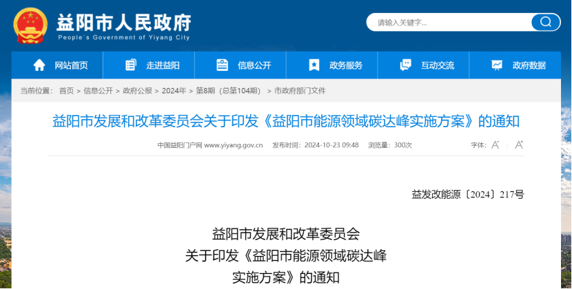 充分挖掘地?zé)釢摿?！《益陽市能源領(lǐng)域碳達(dá)峰實(shí)施方案》印發(fā)-地大熱能
