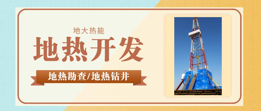 你知道鉆井和打井的區(qū)別嗎？-地大熱能