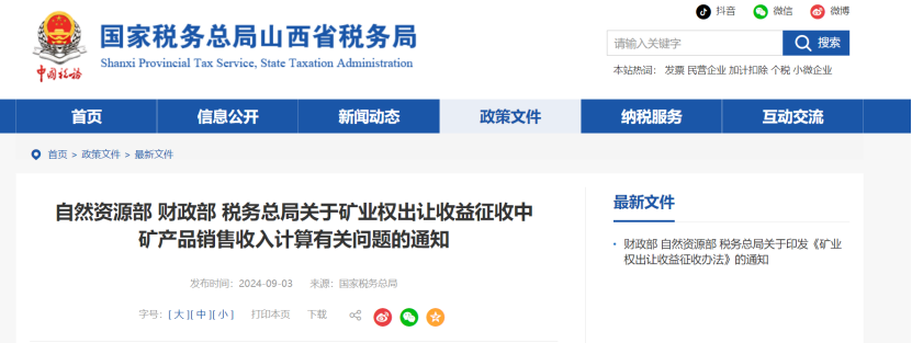 2024年多地公布地?zé)?、礦泉水核定價格-地大熱能