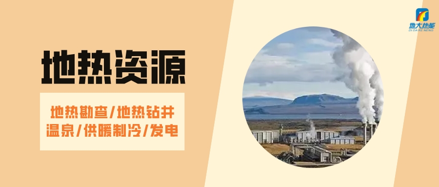 山西省如何開發(fā)并利用好地?zé)豳Y源？點擊查看-地?zé)衢_發(fā)利用-地大熱能