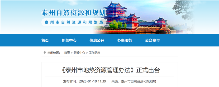 泰州市聚焦地?zé)豳Y源管理 加強(qiáng)對地?zé)豳Y源勘查、開采和生態(tài)修復(fù)-地大熱能