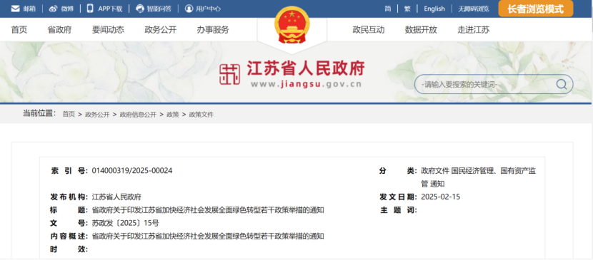 江蘇鎮(zhèn)江：因地制宜開發(fā)生物質(zhì)能、地?zé)崮?加速能源供給低碳轉(zhuǎn)型-地大熱能