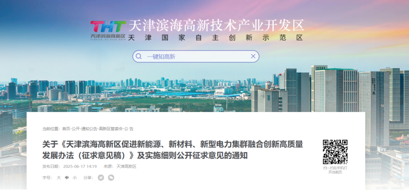 獎補！天津濱海高新區(qū)鼓勵地?zé)崮苄履茉?、新材料、新型電力企業(yè)加大研發(fā)投入-地大熱能