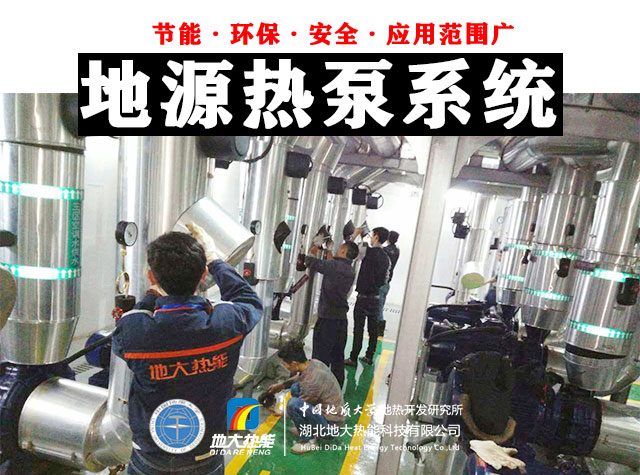 地源熱泵:深挖淺層地?zé)崮軡摿?實現(xiàn)碳中和_清潔能源_地大熱能